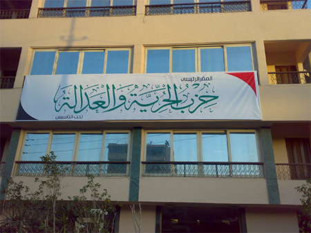 El Partido Libertad y Justicia prohibido en Egipto